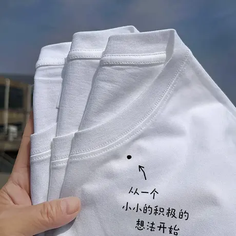 秀洛设计师艺术开始从一个小小的积极的想法开始短袖T恤男女衣服商品大图