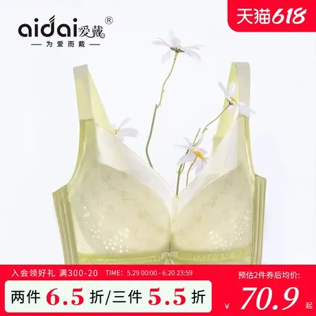爱戴内衣女夏薄款大胸显小透气洞洞杯收副乳防下垂无钢圈无痕文胸图片