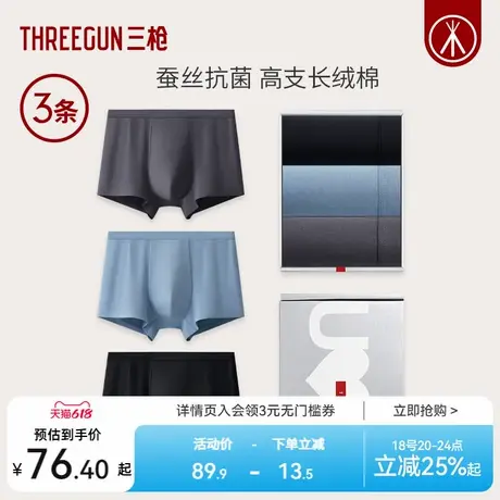 [3条装]三枪男内裤桑蚕丝7A抗菌高支棉内裤大码不磨腿学生运动商品大图