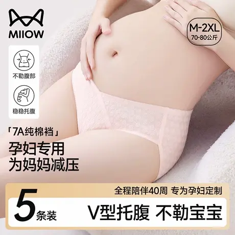 猫人孕妇内裤女士纯棉抗菌裆2025新款孕早中晚期无痕低腰托腹短裤商品大图