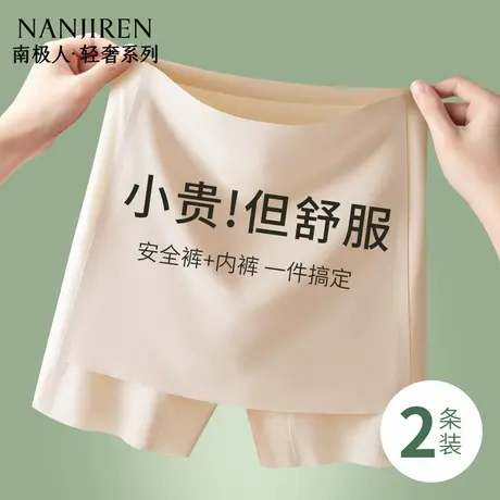 南极人安全裤女防走光无痕冰丝夏平角内裤二合一遮挡三角区打底裤商品大图