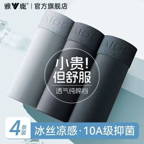 雅鹿冰丝内裤夏薄款男款无痕透气纯棉抗菌裆2025新款男生四角短裤商品大图