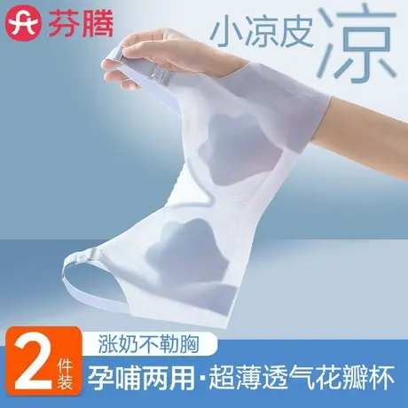 芬腾凉感哺乳内衣女怀孕期专用夏季薄款孕妇产后喂奶防下垂文胸罩商品大图