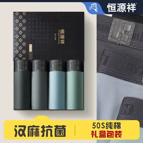 恒源祥男士内裤纯棉抗菌春夏薄款男款冰丝莫代尔四角裤头平角裤衩图片