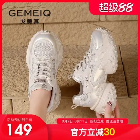 戈美其厚底老爹鞋女2024秋季新款榴莲底休闲百搭运动女鞋子显脚小图片