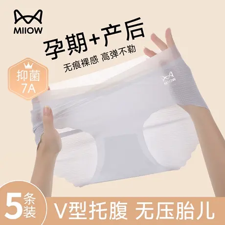 猫人无痕冰丝孕妇内裤女怀孕早中晚期纯棉抑菌裆低腰托腹夏季短裤商品大图