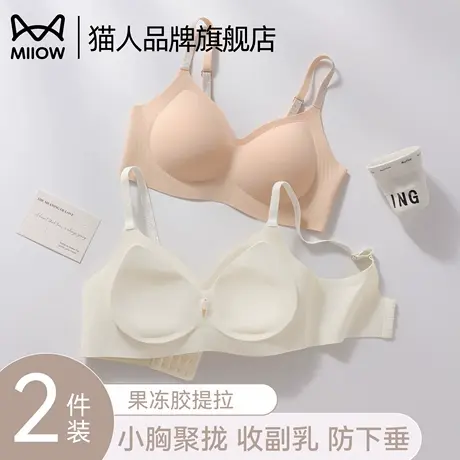 猫人内衣女小胸聚拢显大提拉收副乳防下垂无痕文胸罩2025新款爆款图片