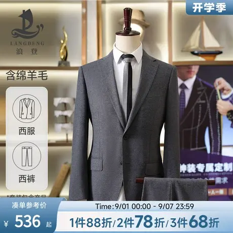 [羊毛莫代尔混纺]浪登男士西服套装25春季商务正装修身西装两件套商品大图