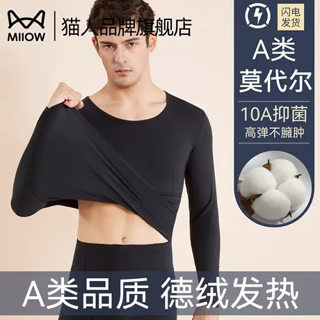 猫人莫代尔棉肌底衣保暖内衣男套装德绒发热打底衫秋冬季秋衣秋裤商品大图
