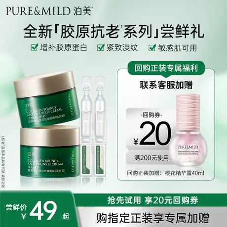 【先试后买】泊美胶原绿钻霜7g 小样试用装护肤品体验装 抗老面霜图片