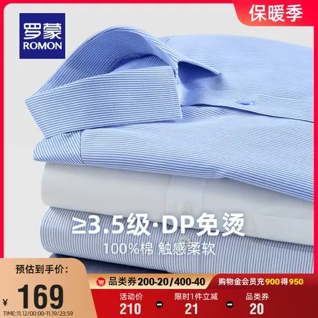 【DP成衣免烫】罗蒙男士长袖衬衫秋季易打理商务工装纯棉职业衬衣商品大图