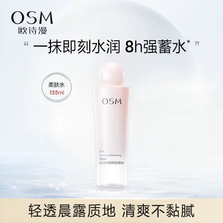 欧诗漫营养柔肤水爽肤水提亮补水锁水高保湿清爽湿敷改善干燥暗沉图片