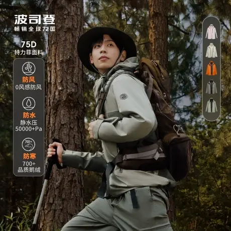 【代王直播专享】波司登新款羽绒服冲锋衣鹅绒防风夹克外套三合一图片