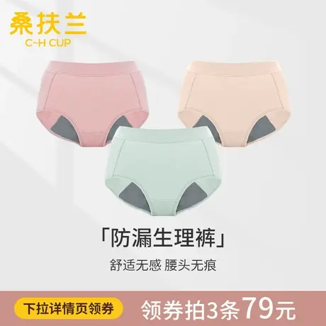 桑扶兰生理期内裤女月经期防漏生理裤高腰收腹三角裤例假卫生裤图片