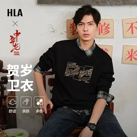 【赵文卓同款】HLA海澜之家中华龙卫衣24春秋新加绒宽松刺绣男士图片