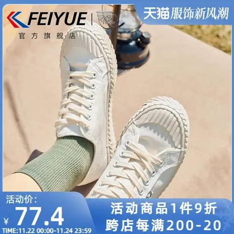 feiyue/飞跃小白鞋女鞋春夏款简约纯色帆布鞋厚底百搭饼干鞋273商品大图