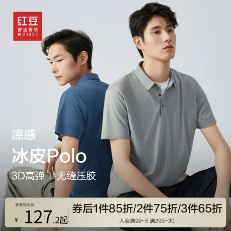 【冰皮凉感】红豆polo衫男夏季新品休闲冰丝弹力翻领男士短袖t恤商品大图