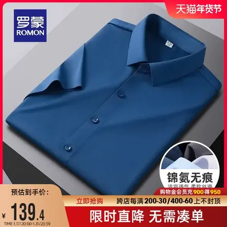 【直降】罗蒙男士短袖衬衫2024夏季新款商务工装无痕职业纯色衬衣商品大图