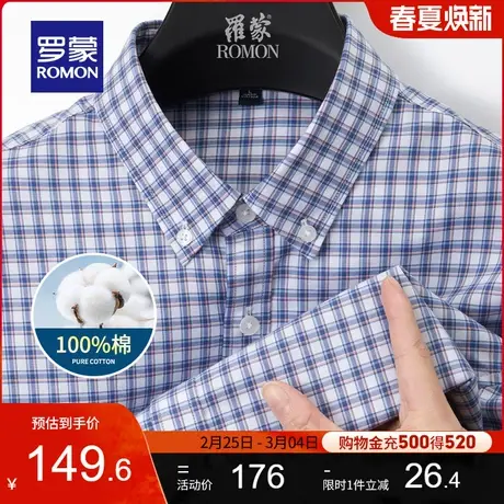 【纯棉】罗蒙时尚休闲长袖衬衫春季新款简约抗皱衬衣工装格子衫男商品大图