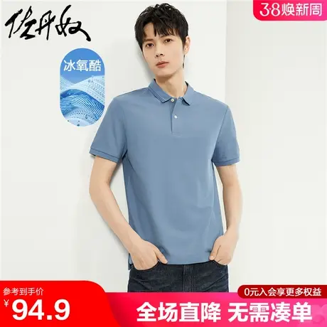 佐丹奴短袖Polo衫男黑科技凉感抗菌冰氧酷提花翻领上衣男01014398商品大图