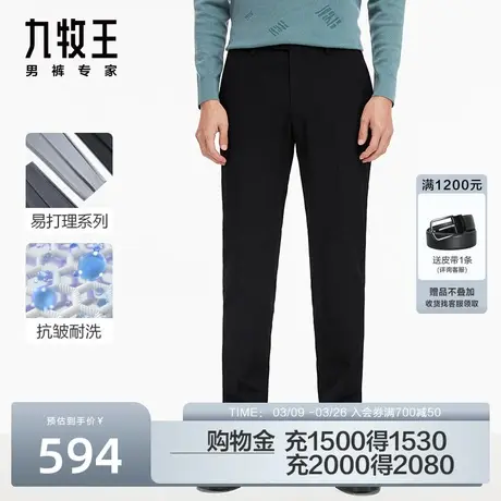 [色纺]九牧王男裤西裤新款春秋上班正装商务西装裤易打理专柜同款图片