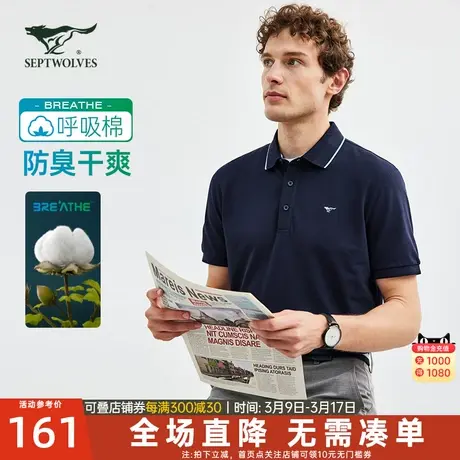 七匹狼翻领净色短袖T恤男凉感透气干爽商务休闲吸湿排汗POLO衫男图片