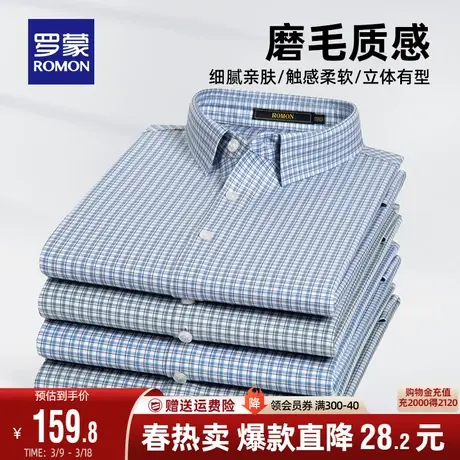 罗蒙长袖磨毛格子衬衫男2024春季新款职业工装百搭商务休闲衬衣男图片