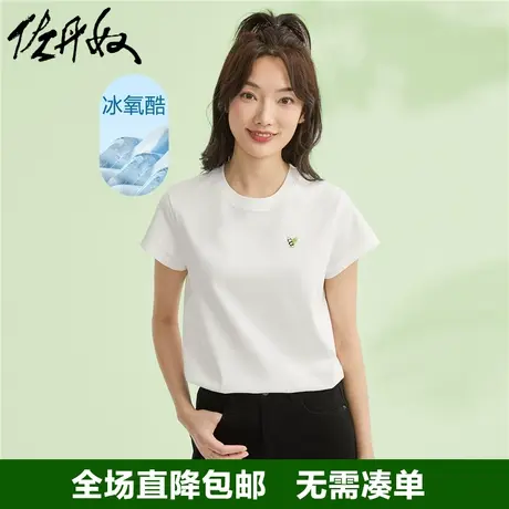 佐丹奴凉感t恤女夏黑科技冰氧酷针织趣味熊猫刺绣短袖女05323417商品大图