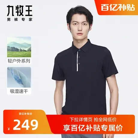[吸湿速干]九牧王男装短袖T恤23夏季新款商务户外扣子领POLO衫BN图片