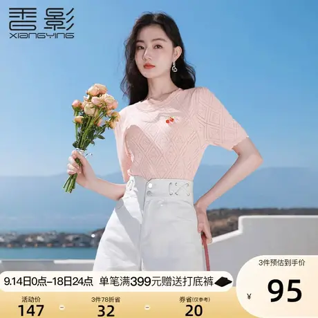 香影薄款针织衫女2023夏装新款甜美宽松粉色上衣樱桃镂空短袖t恤商品大图
