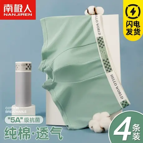 南极人纯棉透气内裤男抗菌裆平角裤薄款潮流个性感大码四角底裤衩商品大图