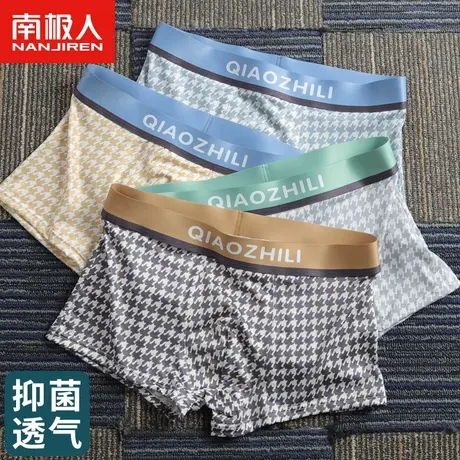 冰丝男士内裤薄款透气男生四角裤抗菌凉感平角裤夏季新款短裤衩图片