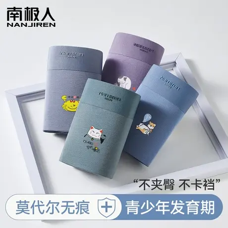 内裤男生青少年发育期莫代尔平角裤高中生初中生大童学生四角短裤图片