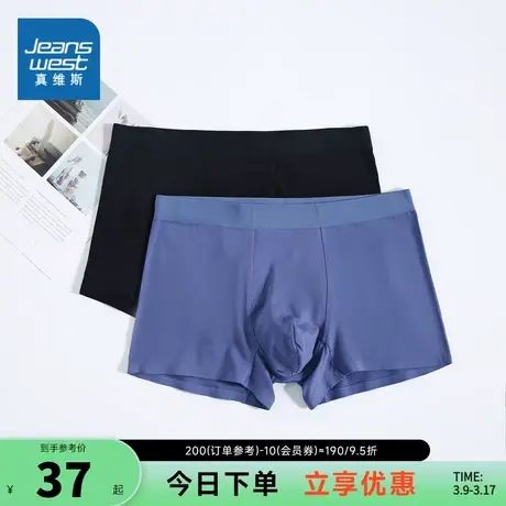 JW真维斯男装冰丝平角内裤青年男士微弹四角内裤男款内裤(两条装)图片