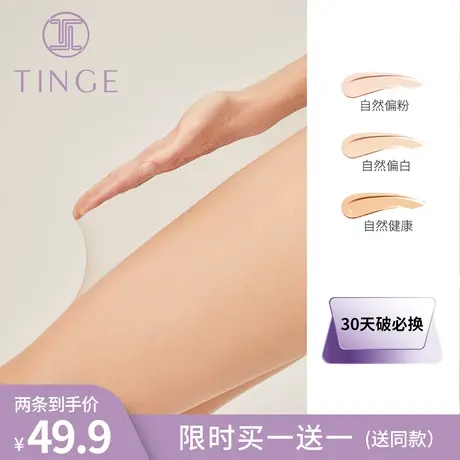 TINGE隐形丝袜肉色打底袜女春秋天鹅绒防勾丝光腿裸感神器连裤袜图片