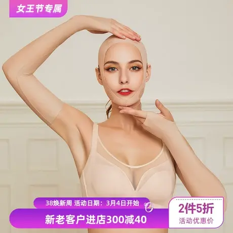 纤妍品牌专柜同款光面无痕V脸三件套/头套/袖套/眼罩防嗮美肤提拉商品大图