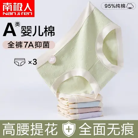 南极人纯棉内裤女士爱心提花全棉透气A类少女生新款三角短裤头图片