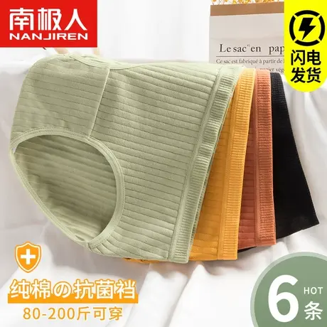 南极人女士内裤女纯棉抗菌裆少女生夏季薄款中腰大码胖mm三角裤头商品大图