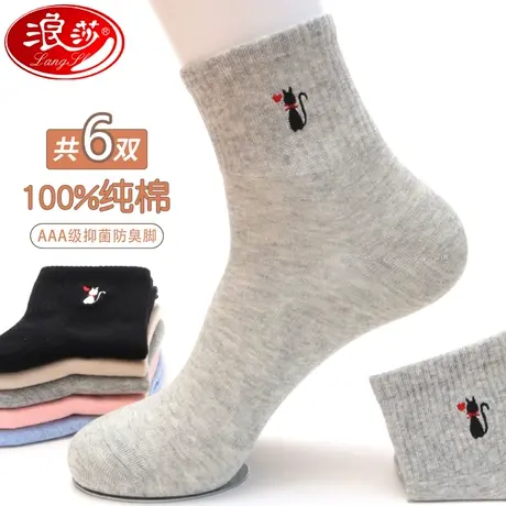 浪莎女士棉袜冬季袜子女纯棉中筒全棉防臭春秋袜女可爱女袜ins潮商品大图