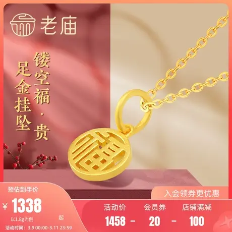 老庙黄金足金999挂坠古法黄金项链镂空国潮女福字福禄牌礼物官方商品大图