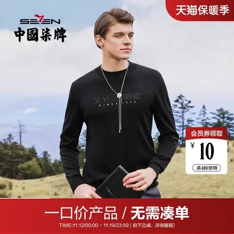 【清仓】柒牌男装2021秋冬季直降商务休闲烫钻圆领弹力羊毛衣男商品大图