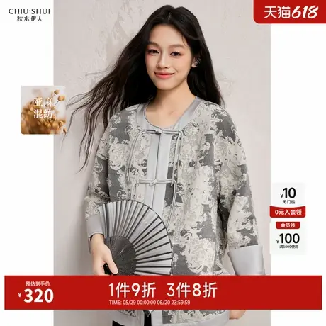 秋水伊人国风时尚简约提花圆领外套2025年春季新款女慵懒休闲上衣图片