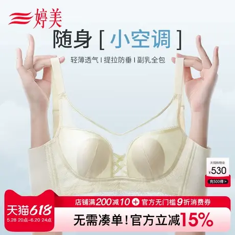 婷美超薄凉感兔耳朵提拉聚拢文胸固定杯收副乳防下垂美背蕾丝内衣商品大图