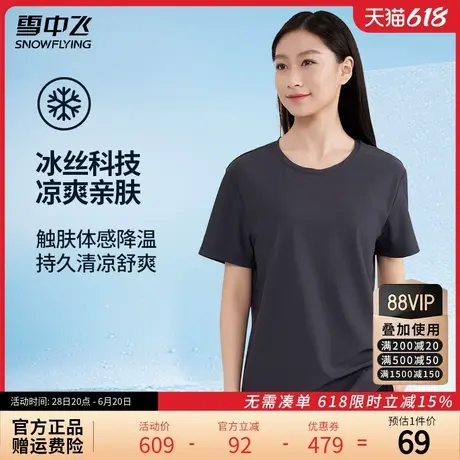 雪中飞休闲短袖T恤男女款夏季新款速干透气圆领男士跑步运动上衣图片