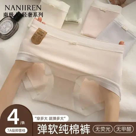 南极人女士夏日轻氧棉内裤女纯棉抗菌裆中腰无痕透气舒适三角短裤图片