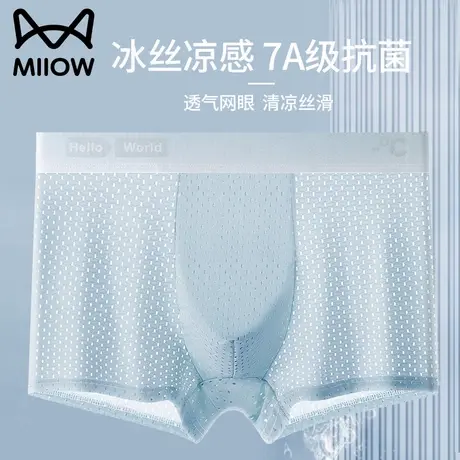 猫人冰丝网孔男士内裤四角无痕透气2025新款7A抗菌男生大码平角裤商品大图