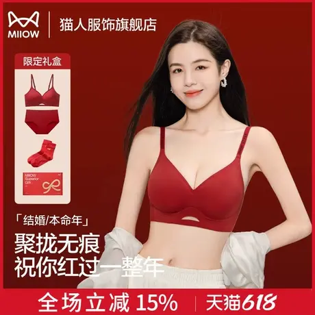 猫人本命年红色内衣套装女小胸聚拢2025蛇年结婚新娘无痕文胸礼盒商品大图
