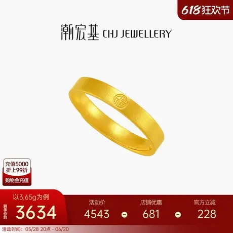 潮宏基传家宝足金戒指5G古法喷砂黄金素圈指环手饰实心福字 计价商品大图