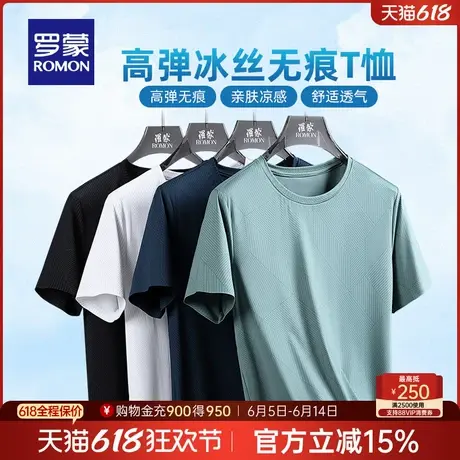 【冰丝高弹】罗蒙男士时尚休闲短袖T恤2025夏季薄款无痕印花上衣商品大图