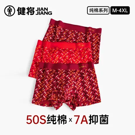 健将本命年男士内裤纯棉新款红色男生裤衩透气结婚礼物男式四角裤商品大图